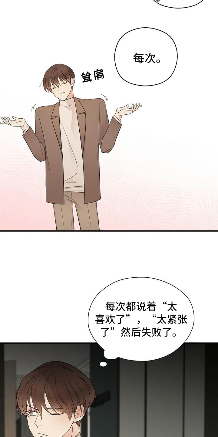 《金主连接》第15章跟踪 第9页