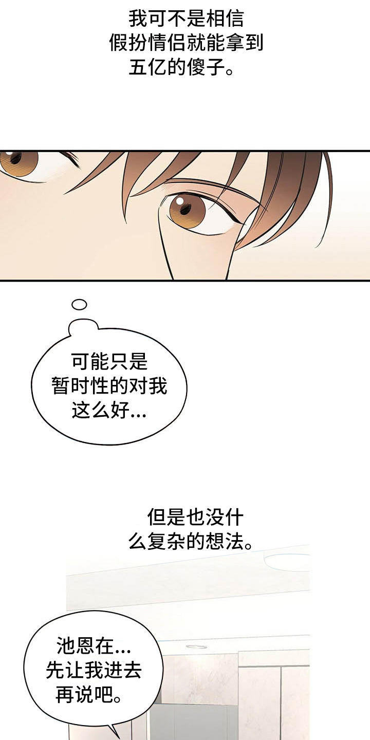 《金主连接》第14章测试 第13页