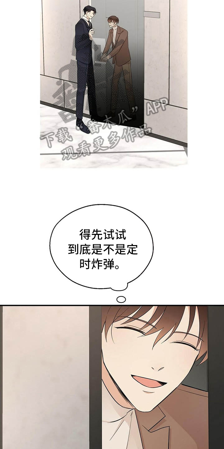 《金主连接》第14章测试 第14页