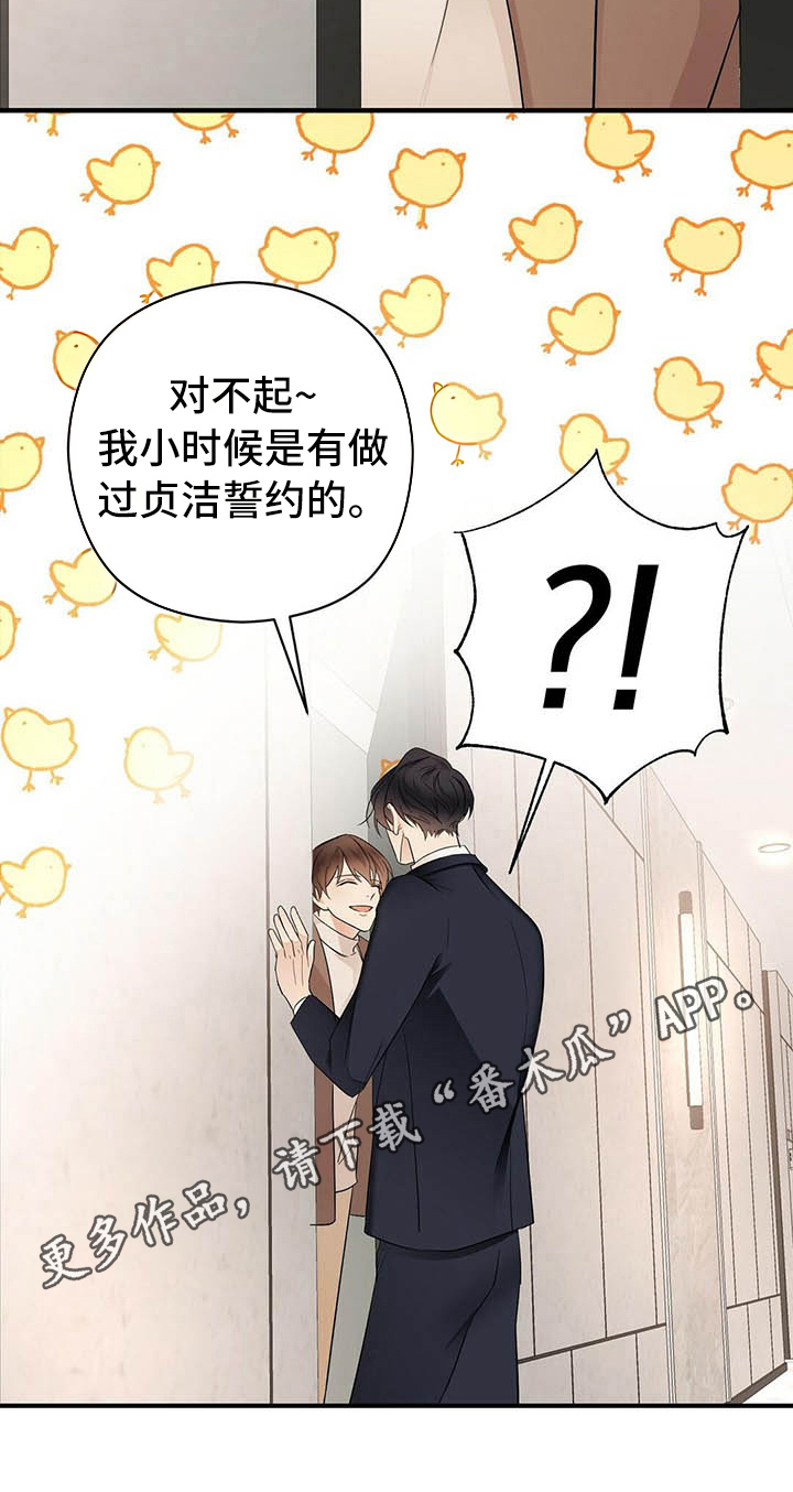 《金主连接》第14章测试 第15页