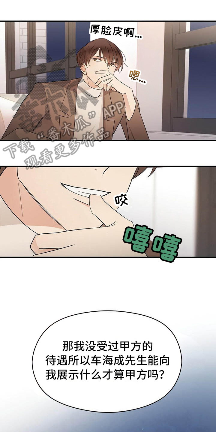 《金主连接》第14章测试 第1页