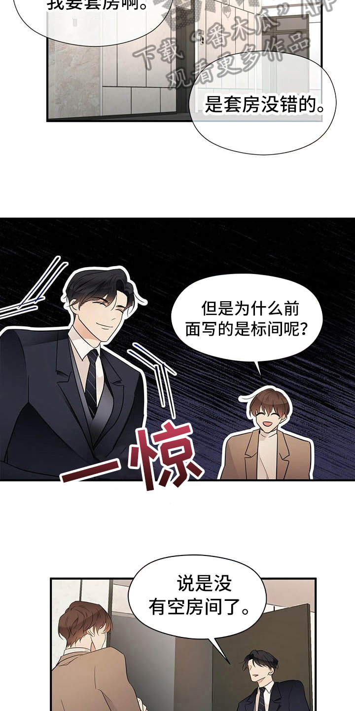 《金主连接》第14章测试 第3页