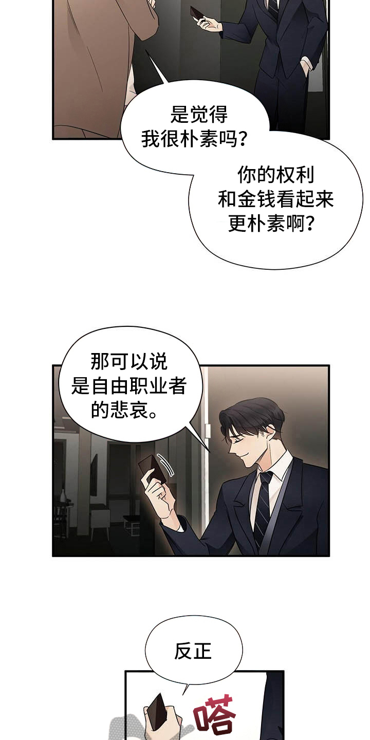 《金主连接》第14章测试 第4页