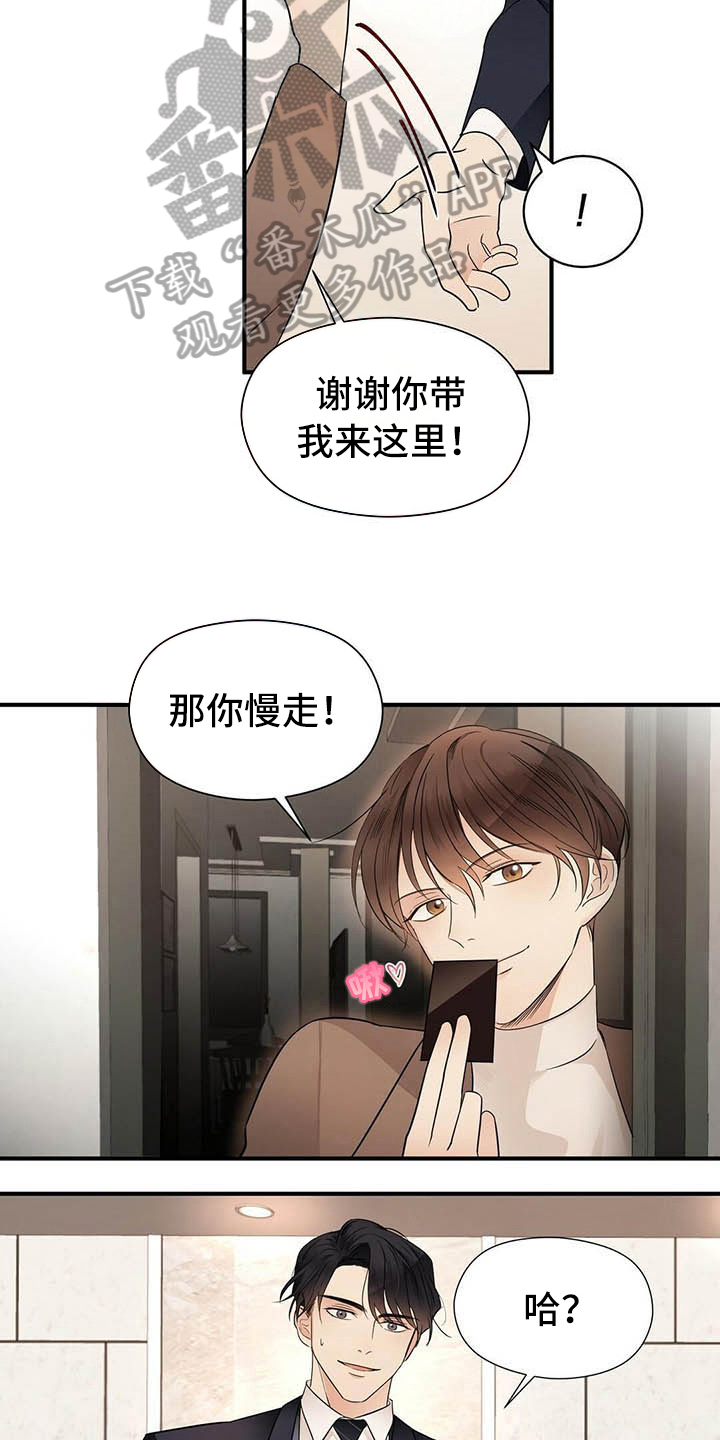 《金主连接》第14章测试 第5页