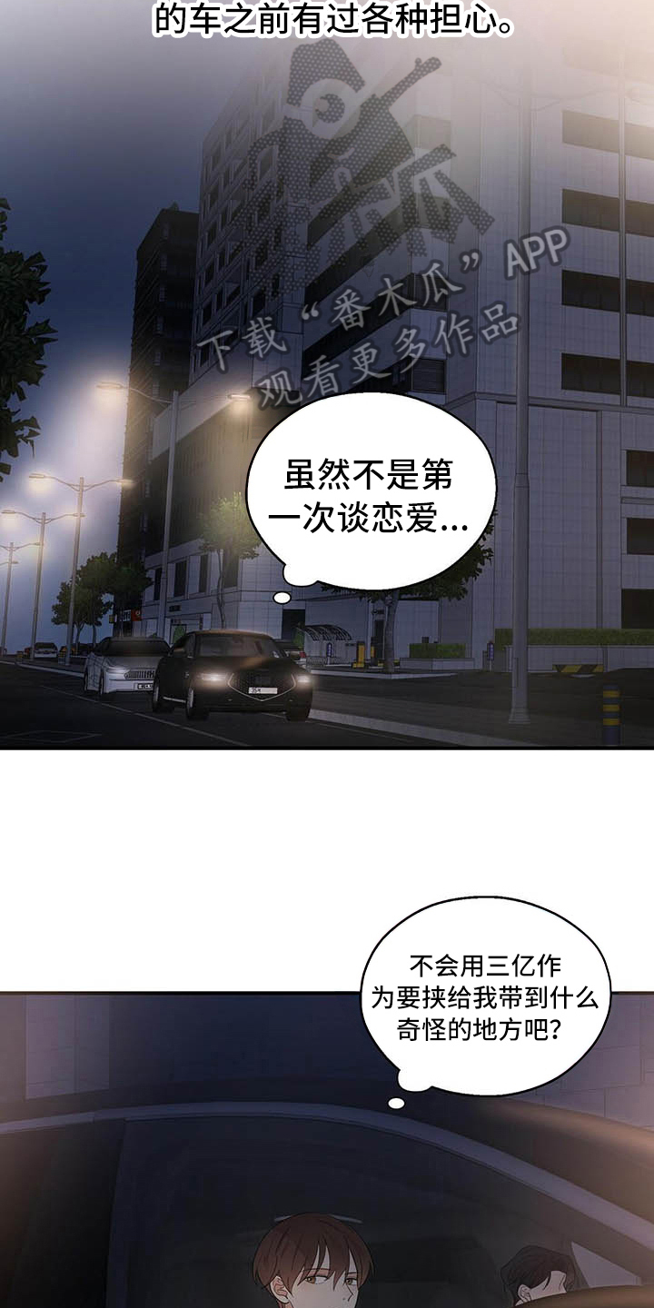 《金主连接》第14章测试 第7页