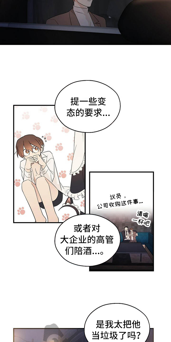 《金主连接》第14章测试 第8页