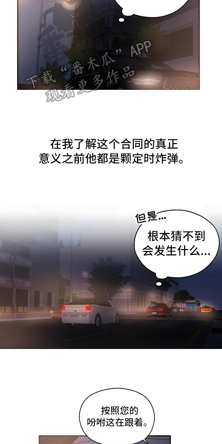 《金主连接》第14章测试 第9页