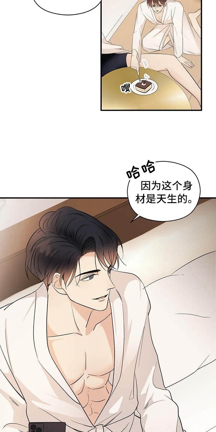 《金主连接》第17章喂食 第10页