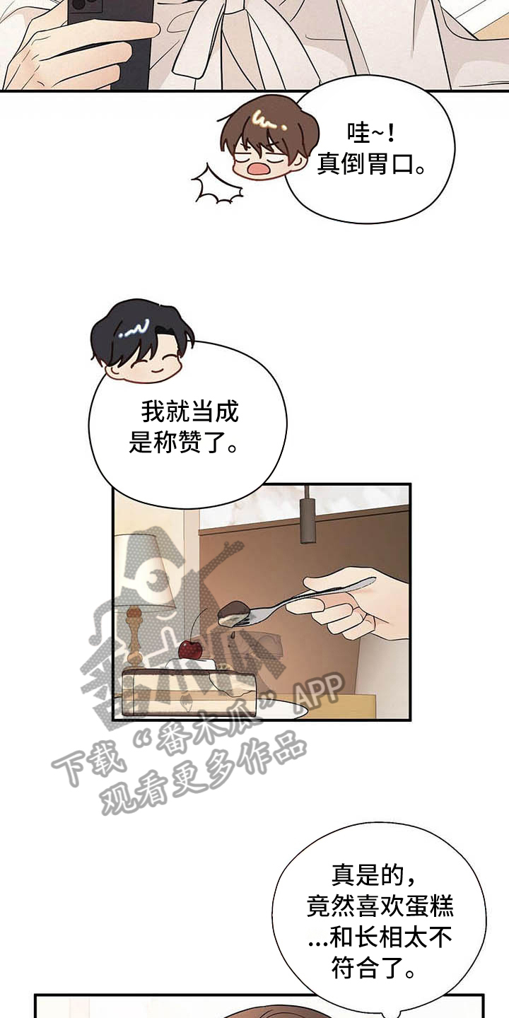 《金主连接》第17章喂食 第11页