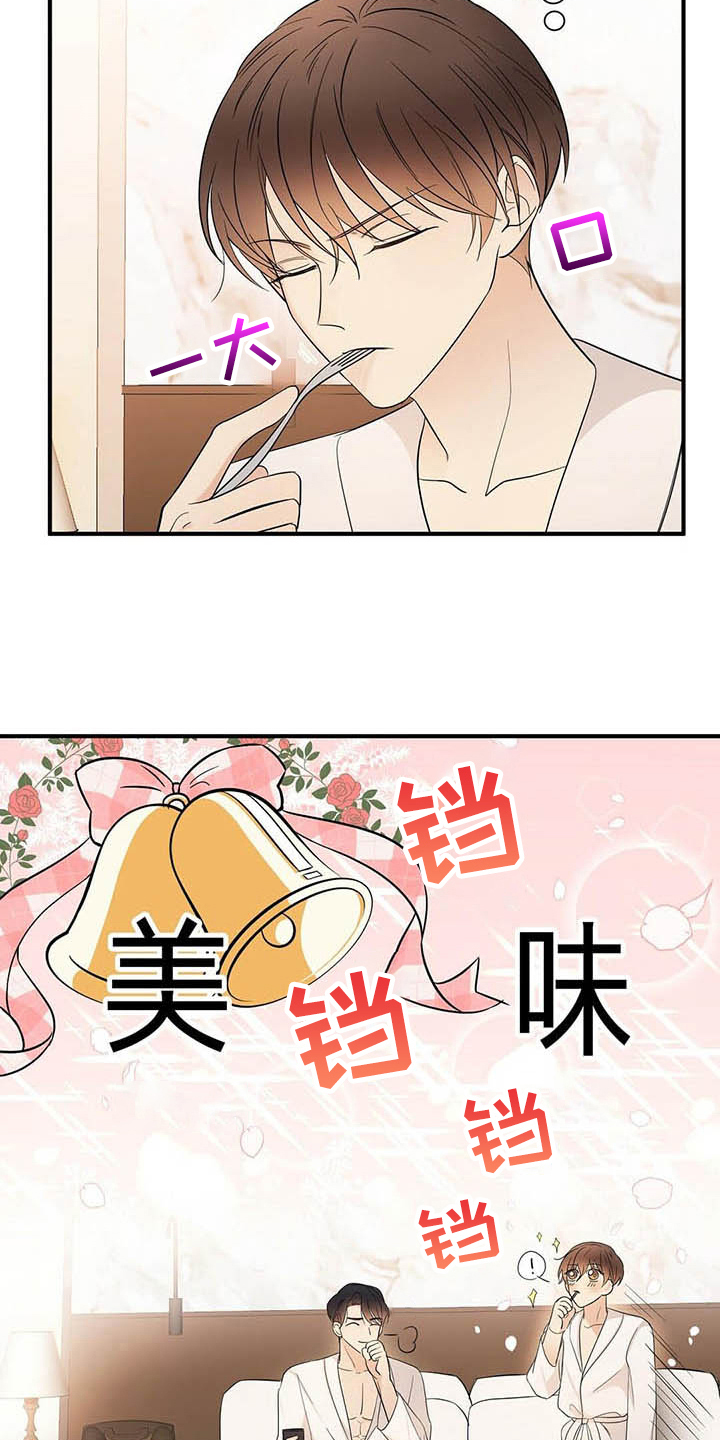 《金主连接》第17章喂食 第12页