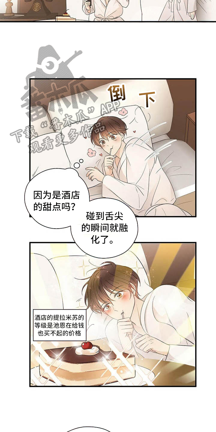 《金主连接》第17章喂食 第13页