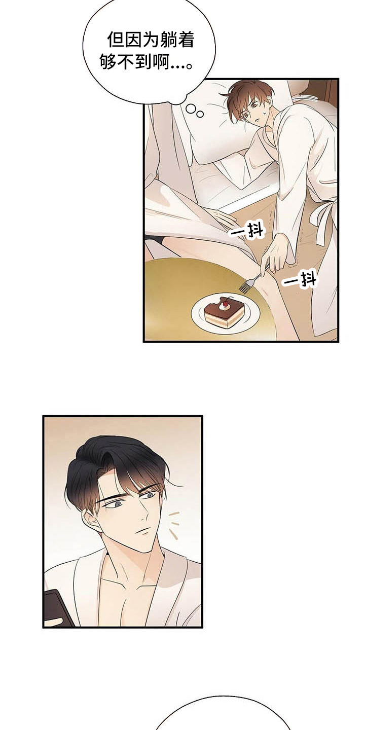 《金主连接》第17章喂食 第14页