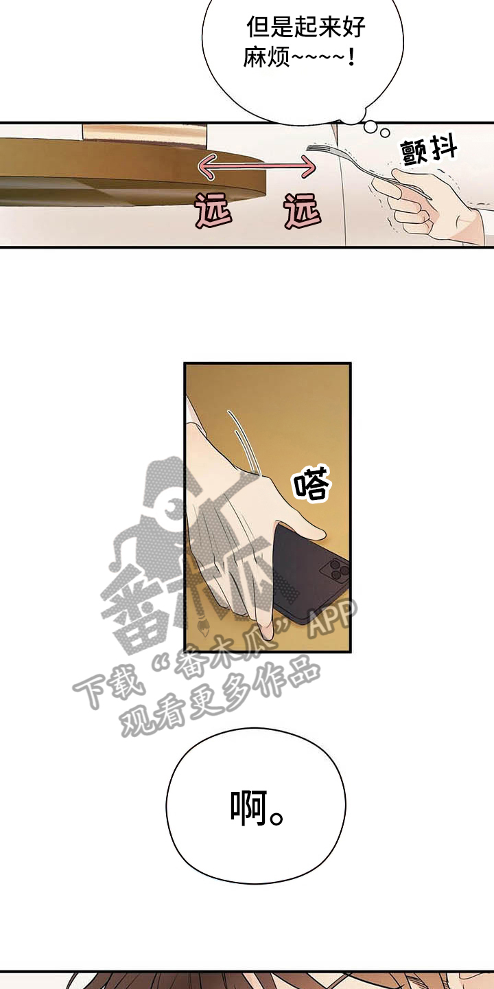 《金主连接》第17章喂食 第15页