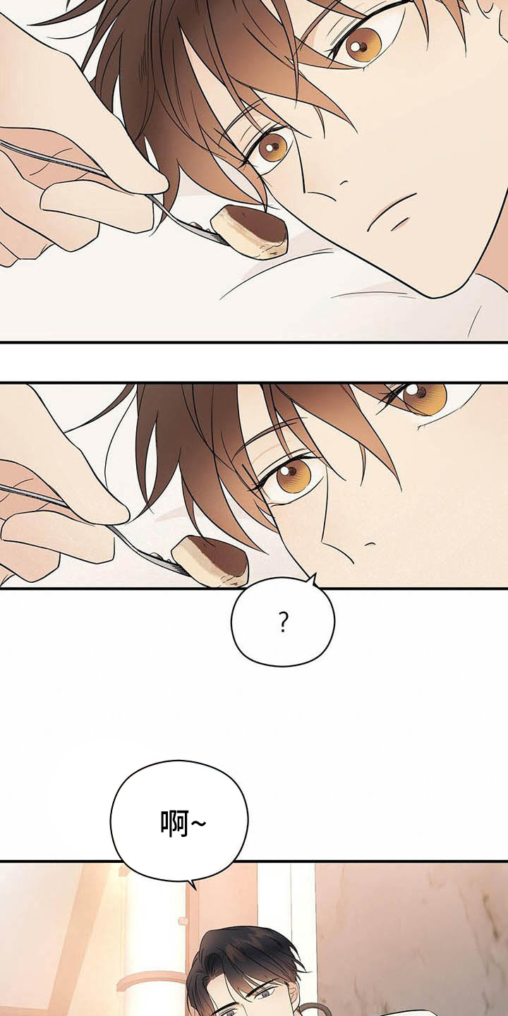 《金主连接》第17章喂食 第16页