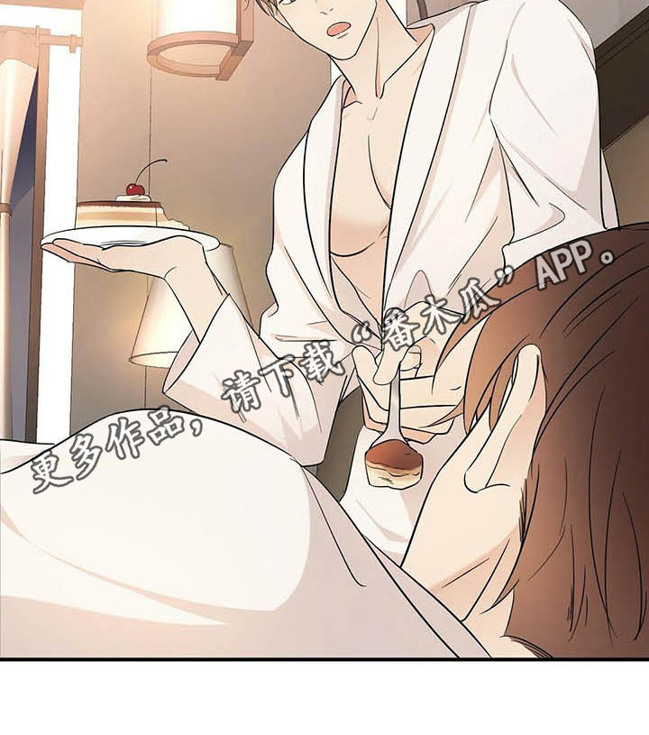 《金主连接》第17章喂食 第17页