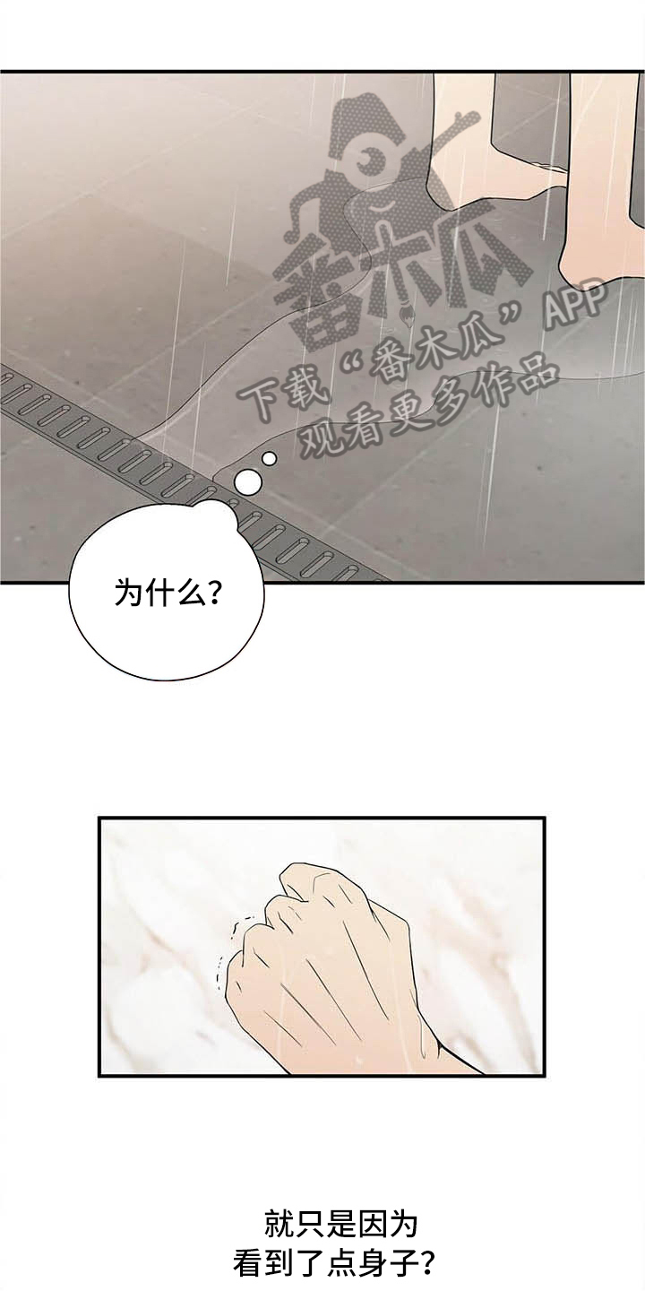 《金主连接》第17章喂食 第3页