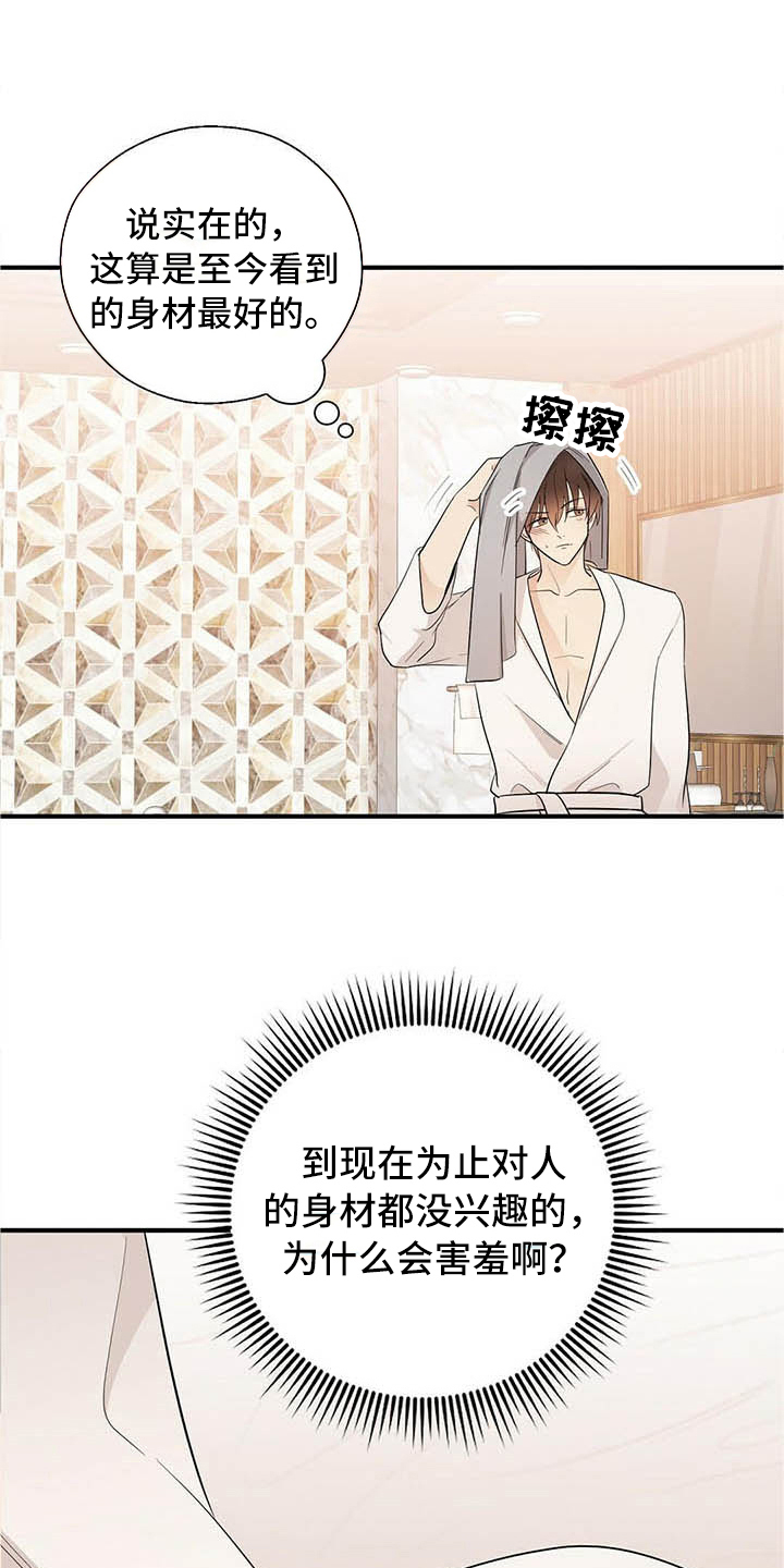 《金主连接》第17章喂食 第4页