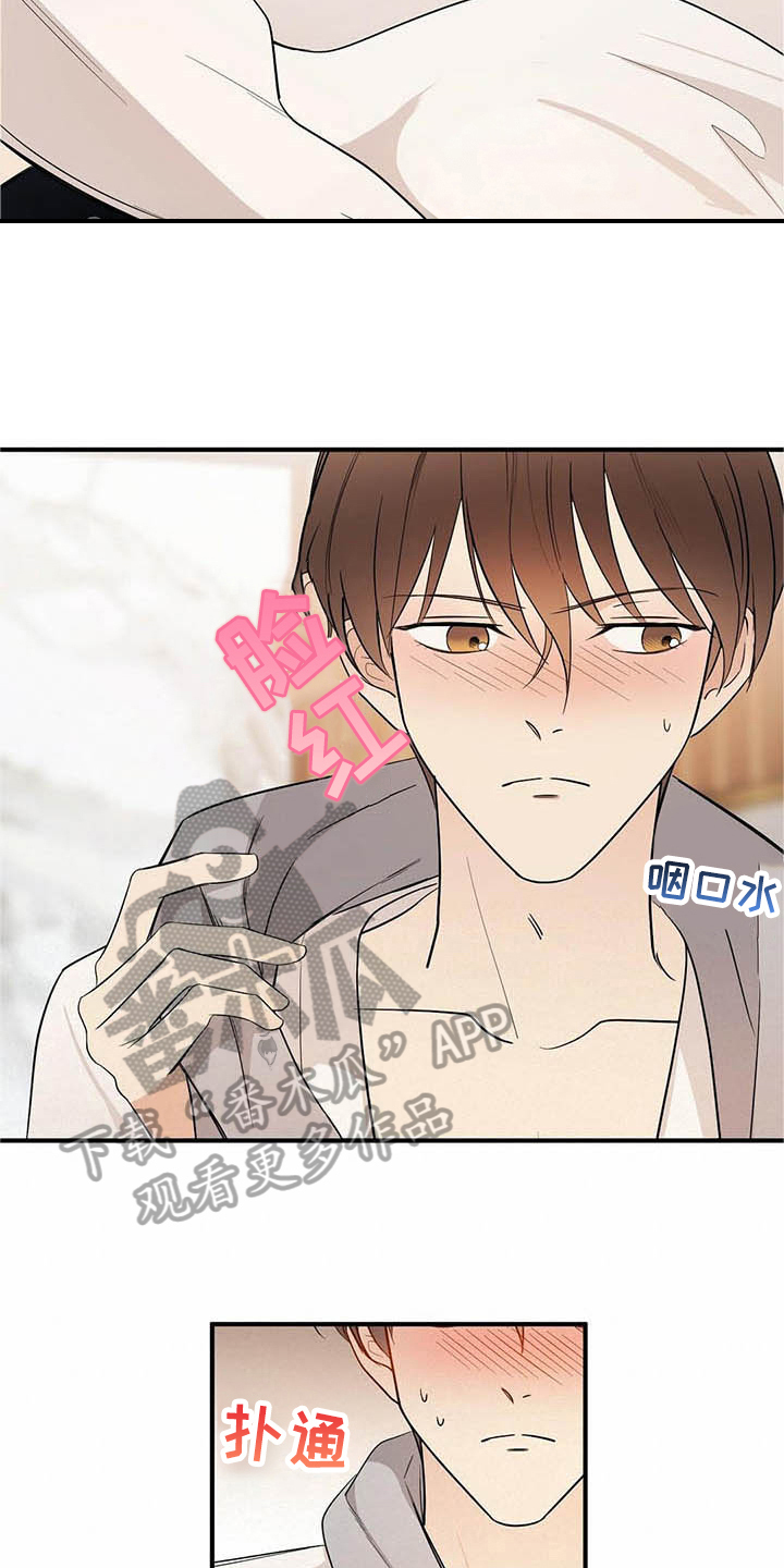 《金主连接》第17章喂食 第5页