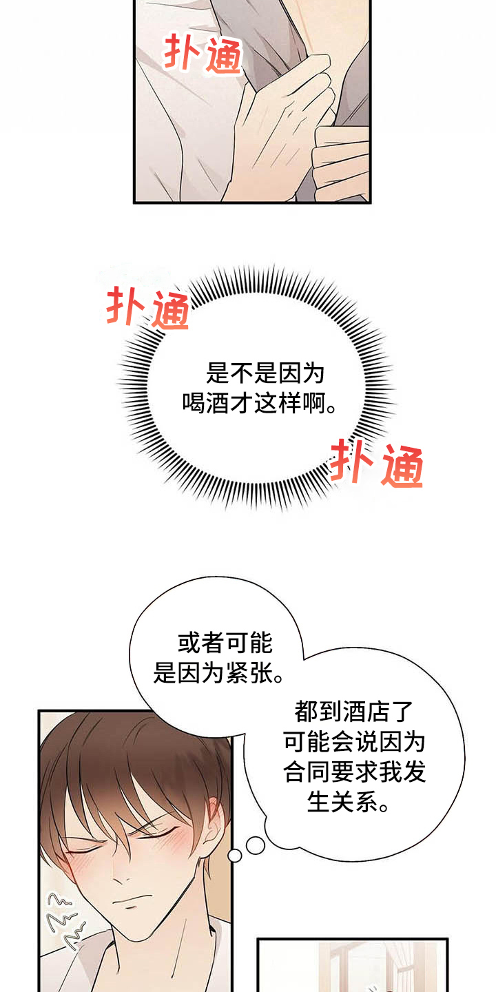 《金主连接》第17章喂食 第6页