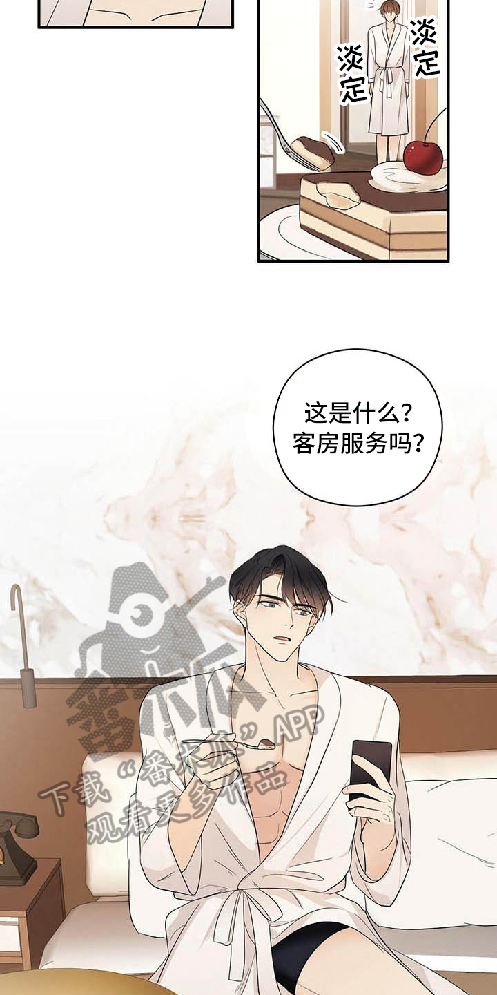 《金主连接》第17章喂食 第7页