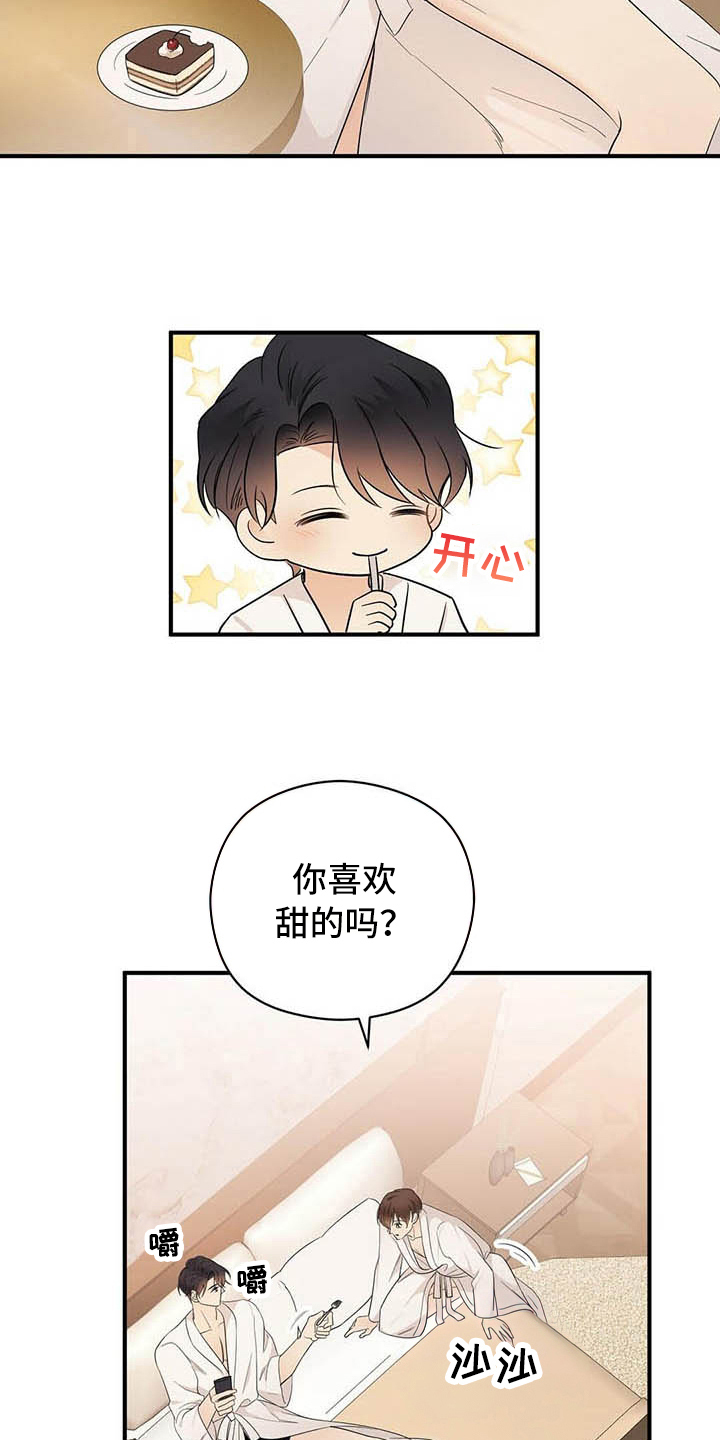 《金主连接》第17章喂食 第8页