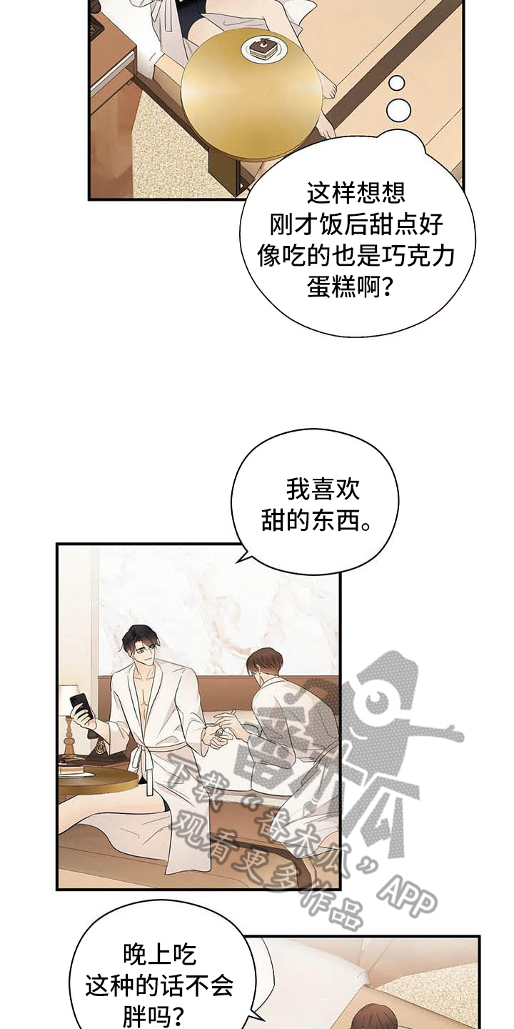《金主连接》第17章喂食 第9页