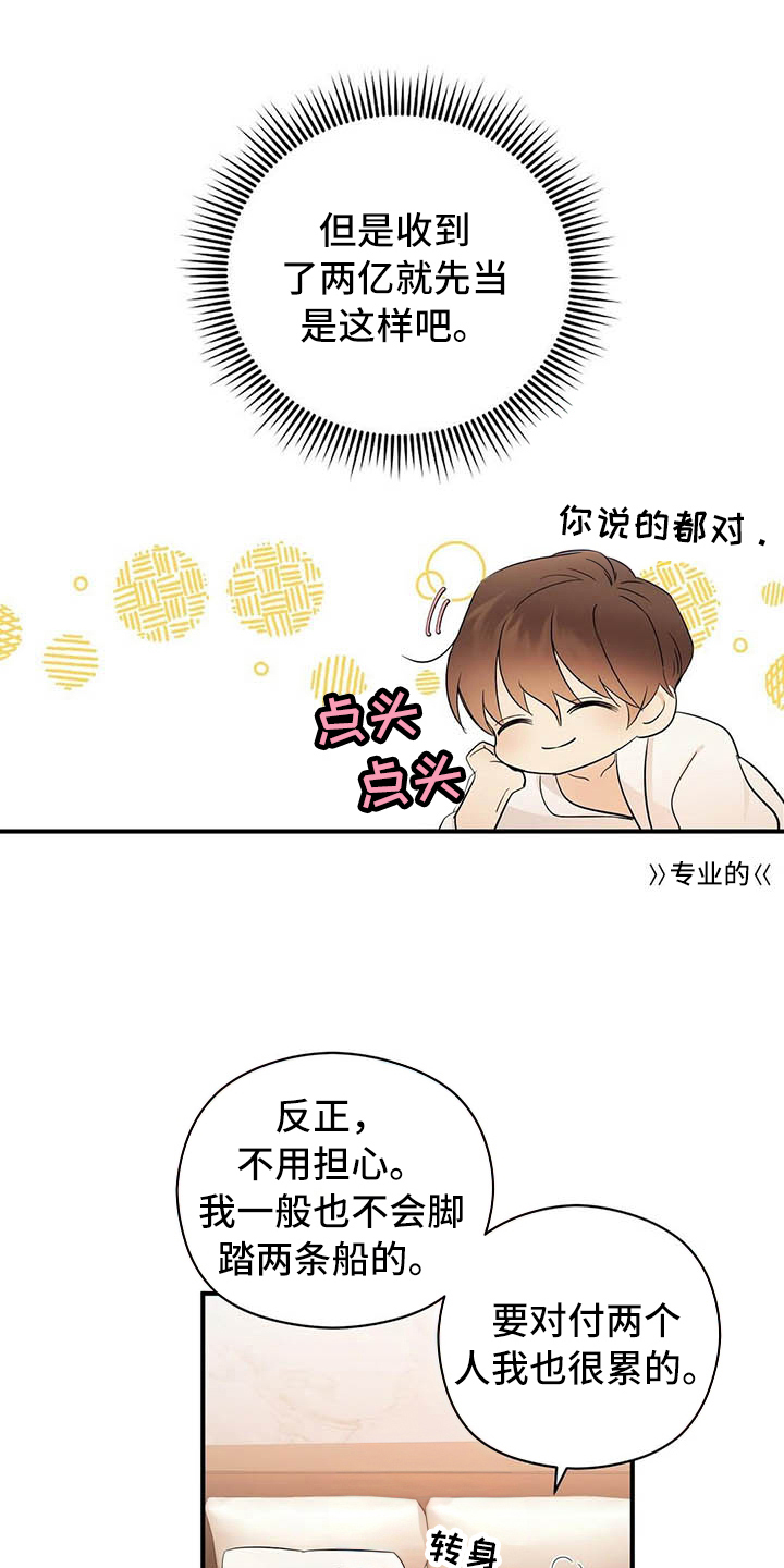 《金主连接》第18章戏耍 第10页