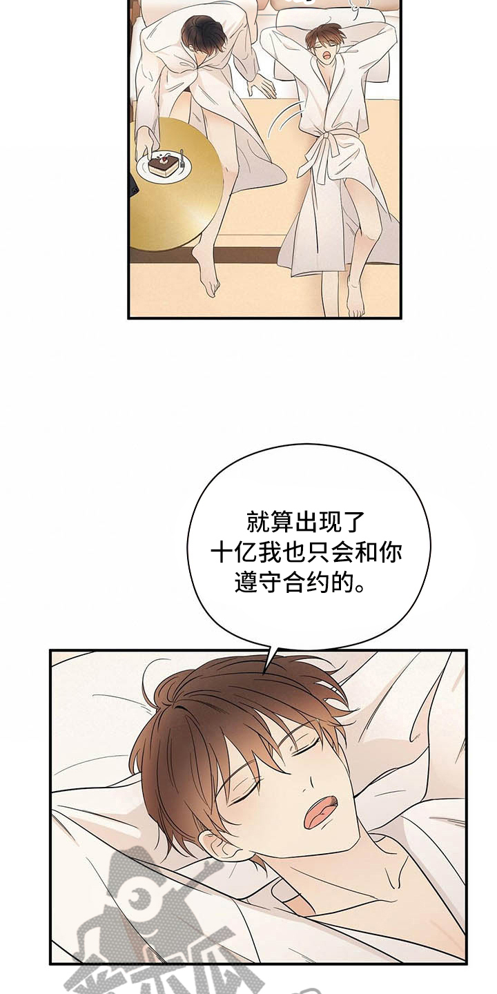 《金主连接》第18章戏耍 第11页