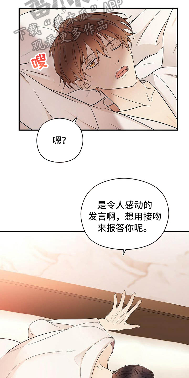 《金主连接》第18章戏耍 第12页