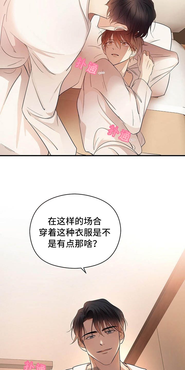 《金主连接》第18章戏耍 第13页