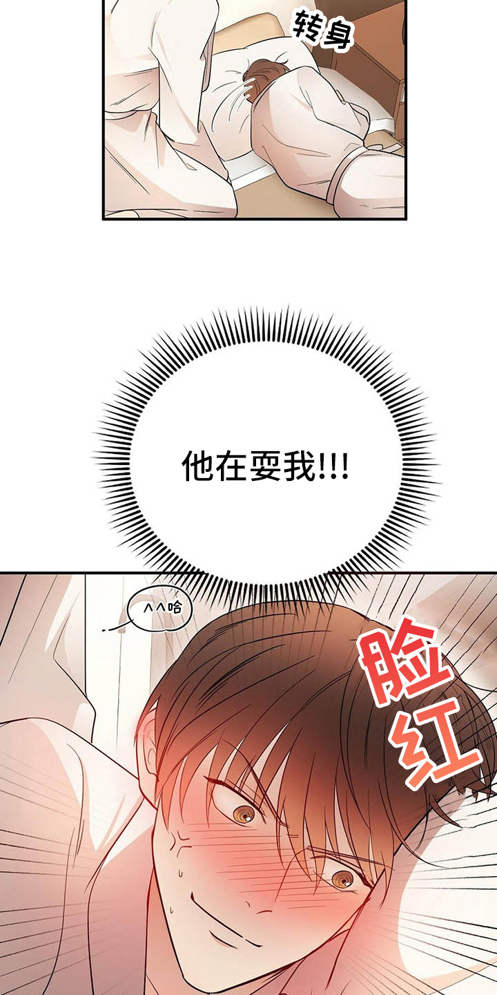 《金主连接》第18章戏耍 第15页