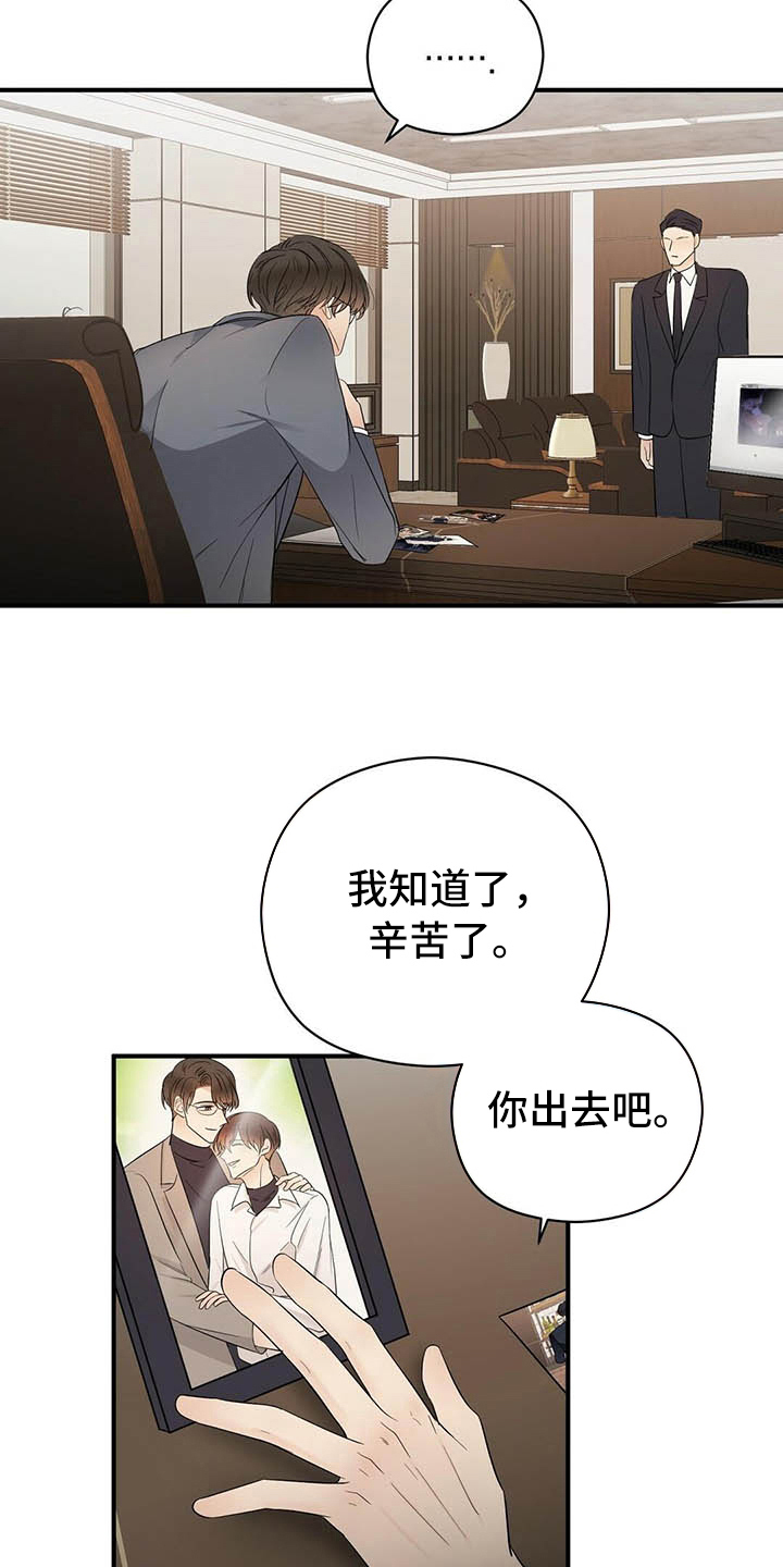 《金主连接》第18章戏耍 第18页