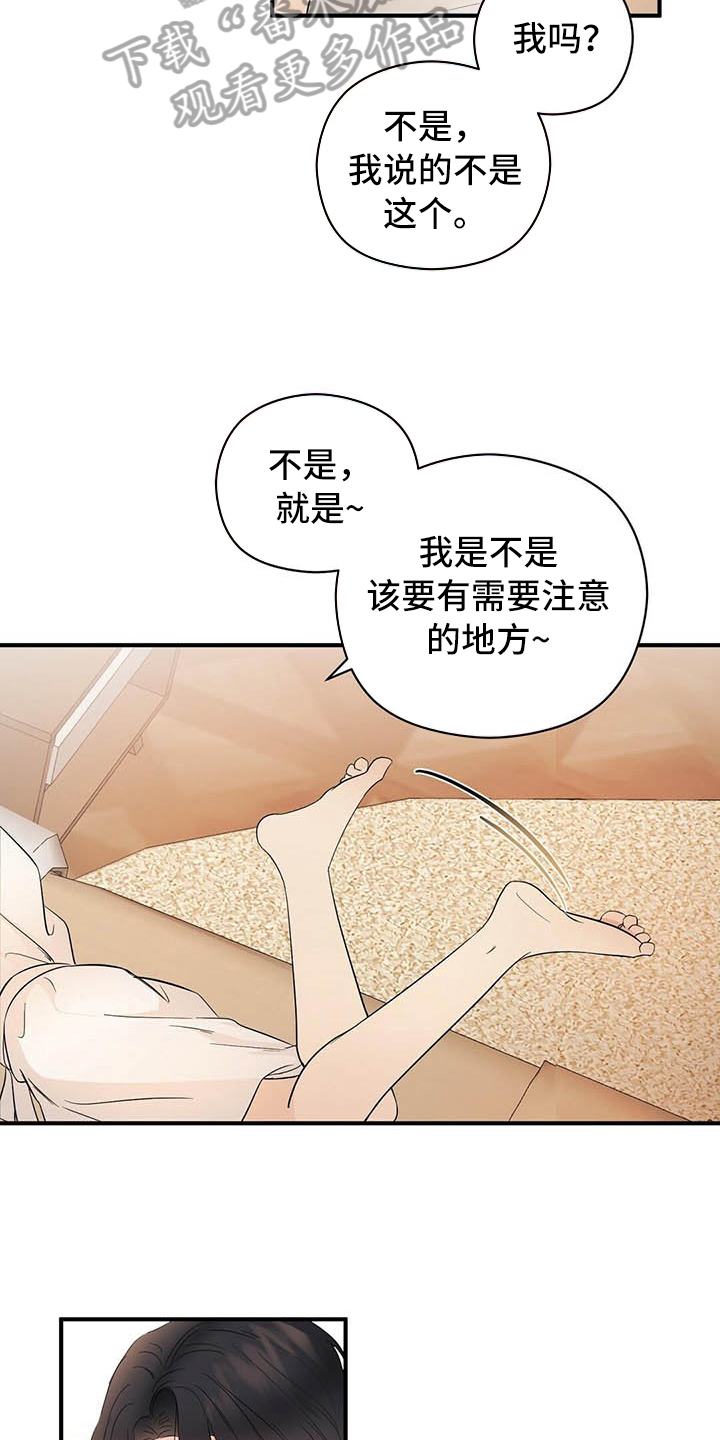 《金主连接》第18章戏耍 第4页