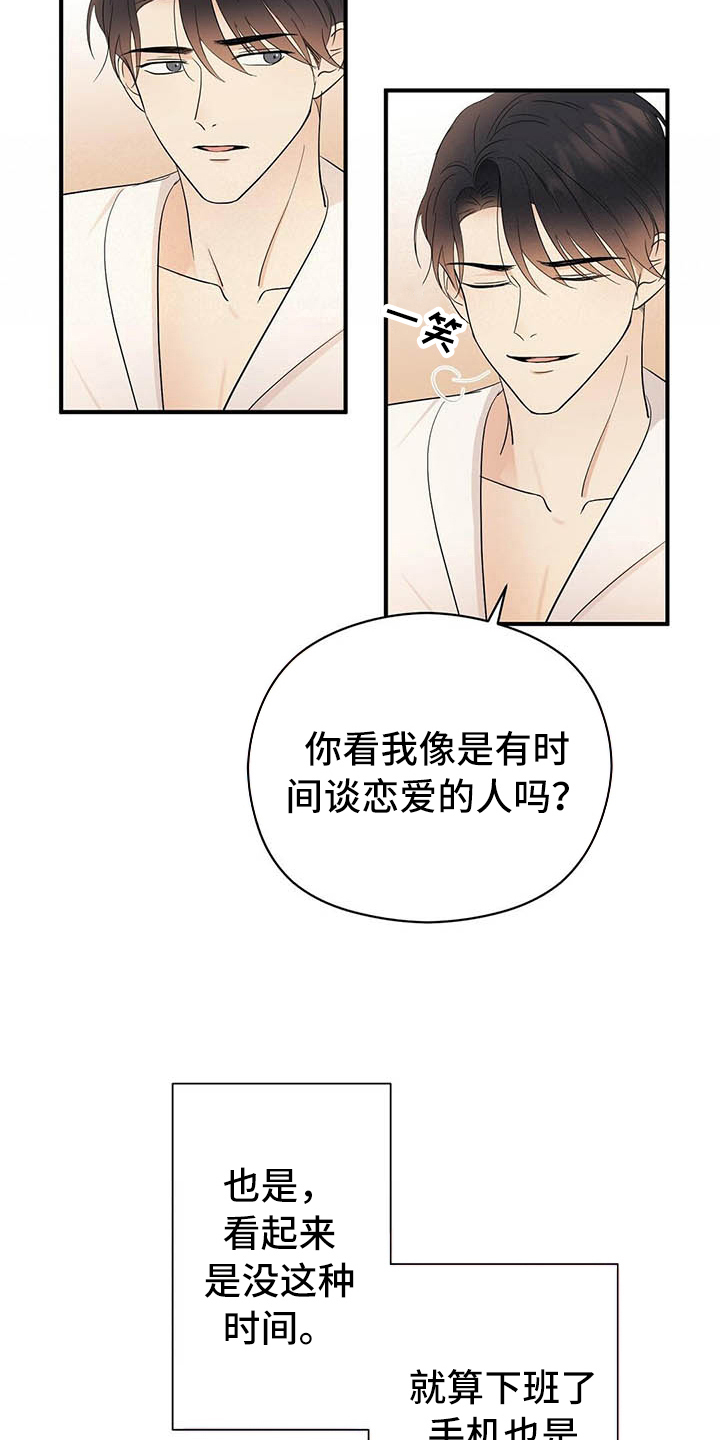 《金主连接》第18章戏耍 第5页