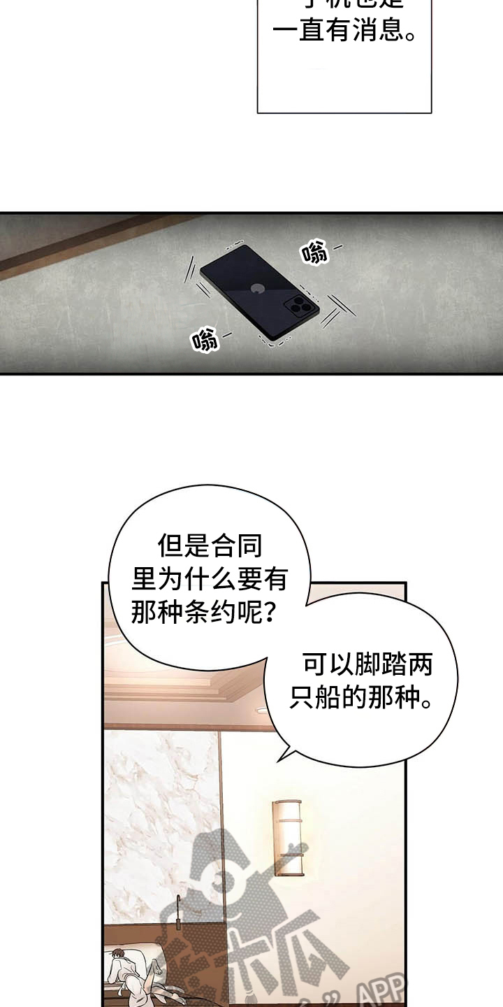 《金主连接》第18章戏耍 第6页
