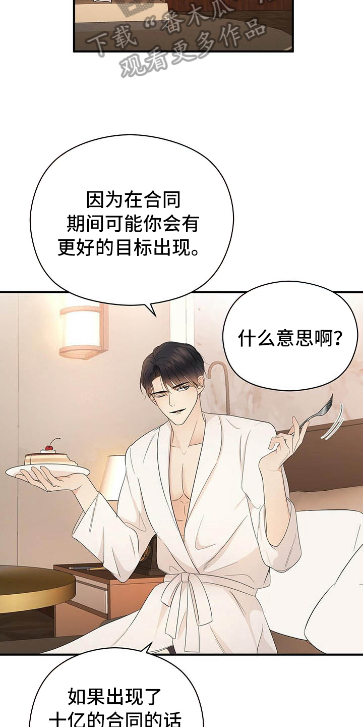 《金主连接》第18章戏耍 第7页
