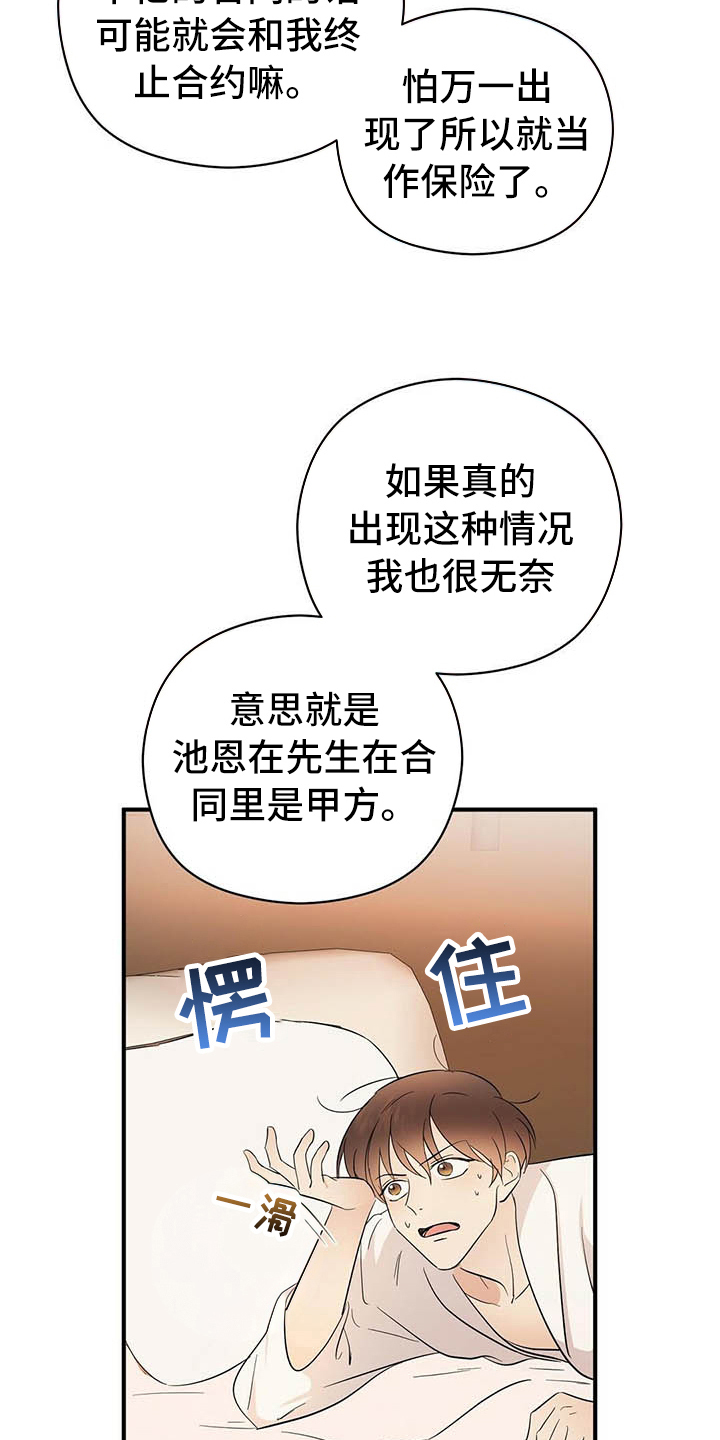 《金主连接》第18章戏耍 第8页
