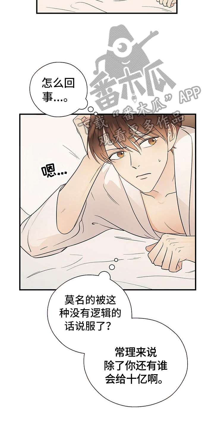 《金主连接》第18章戏耍 第9页