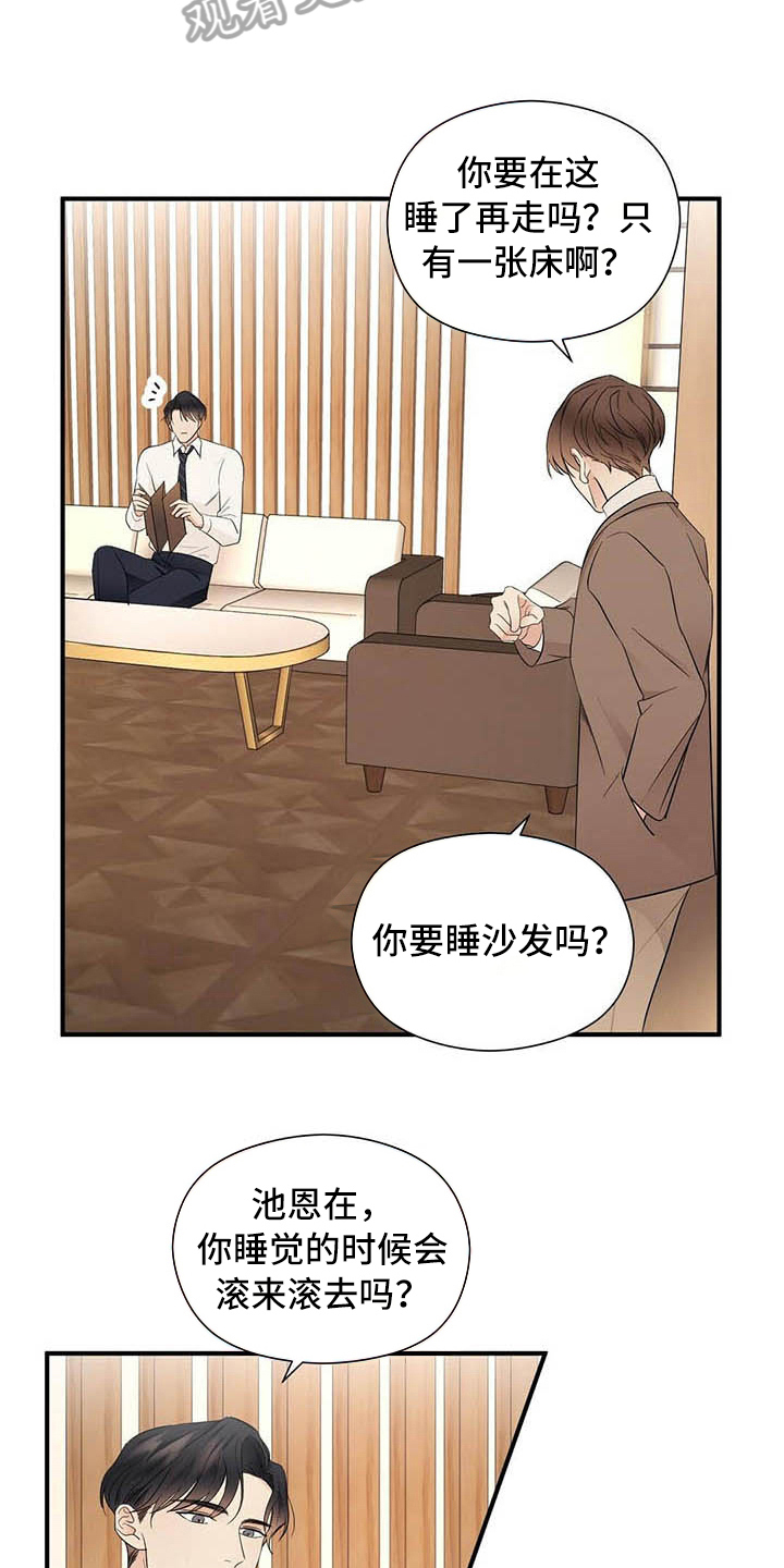 《金主连接》第16章洗澡 第10页