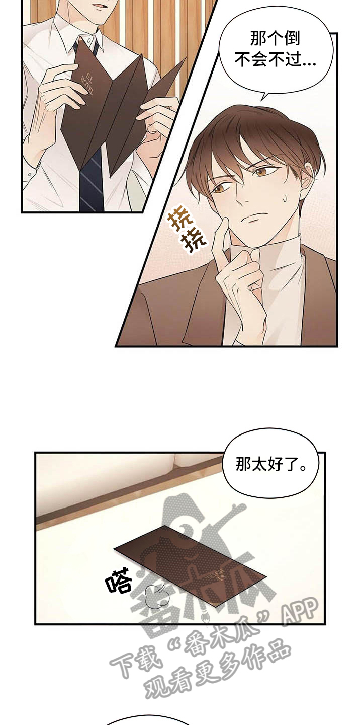 《金主连接》第16章洗澡 第11页