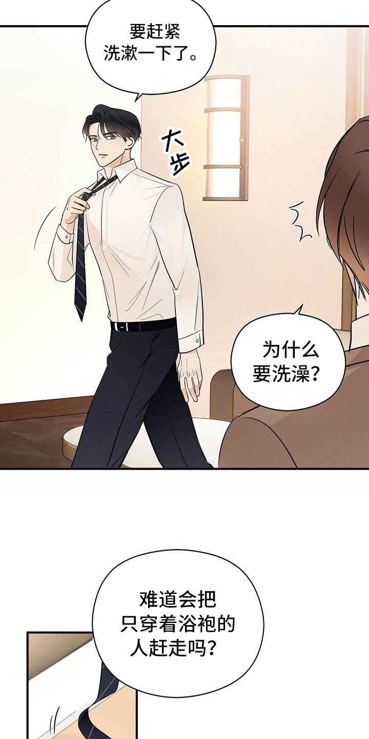 《金主连接》第16章洗澡 第12页