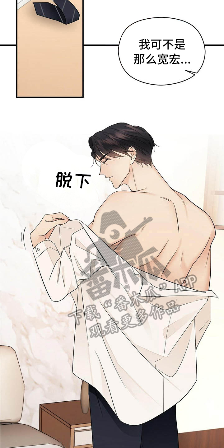 《金主连接》第16章洗澡 第13页