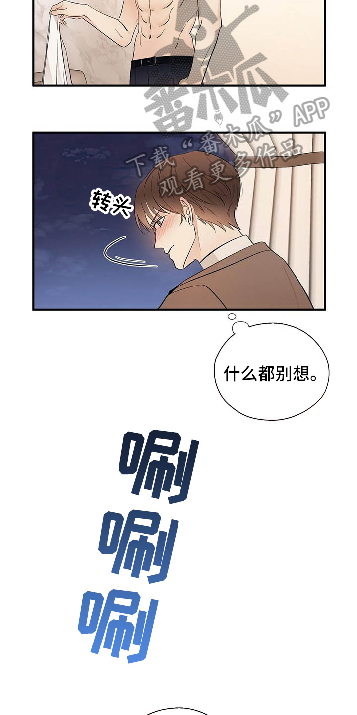 《金主连接》第16章洗澡 第15页