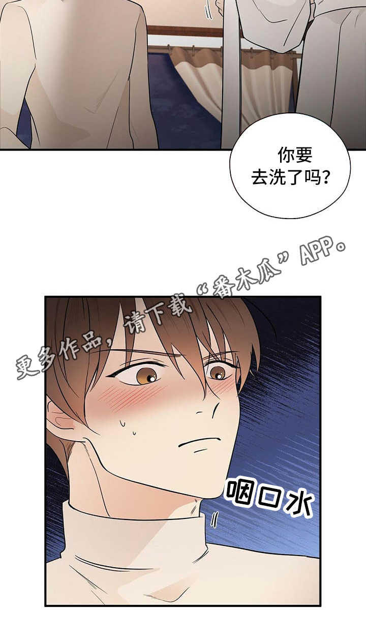 《金主连接》第16章洗澡 第17页