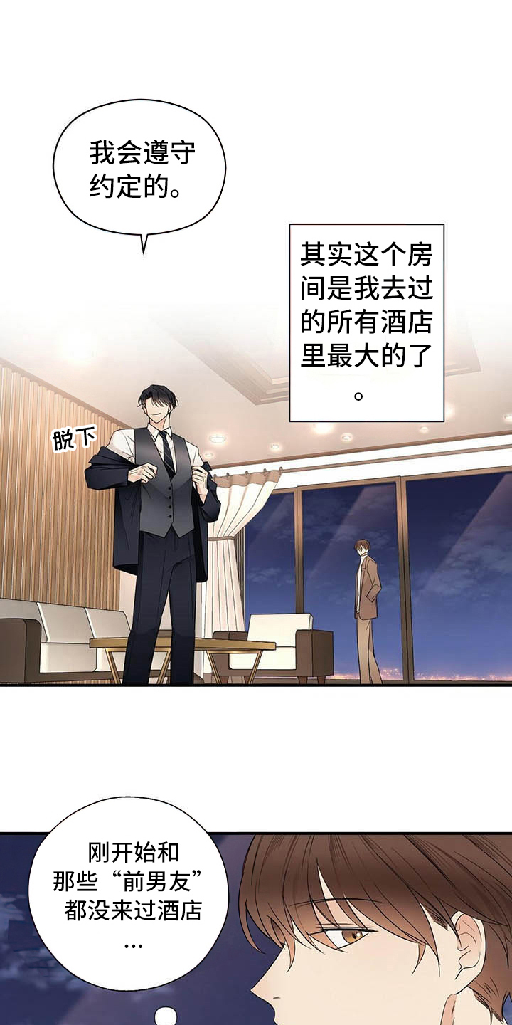 《金主连接》第16章洗澡 第2页