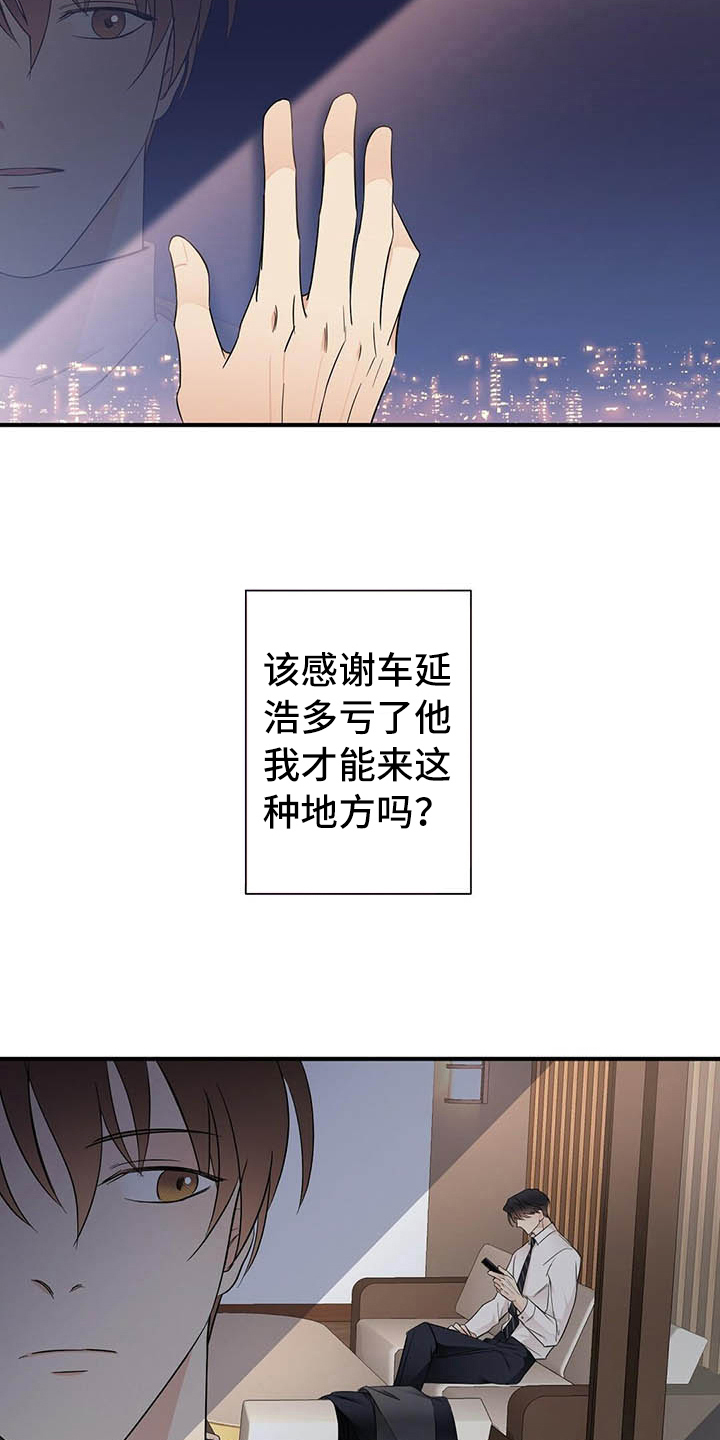 《金主连接》第16章洗澡 第4页