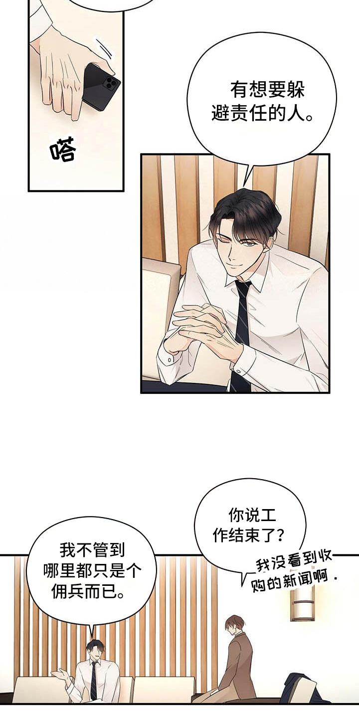 《金主连接》第16章洗澡 第6页