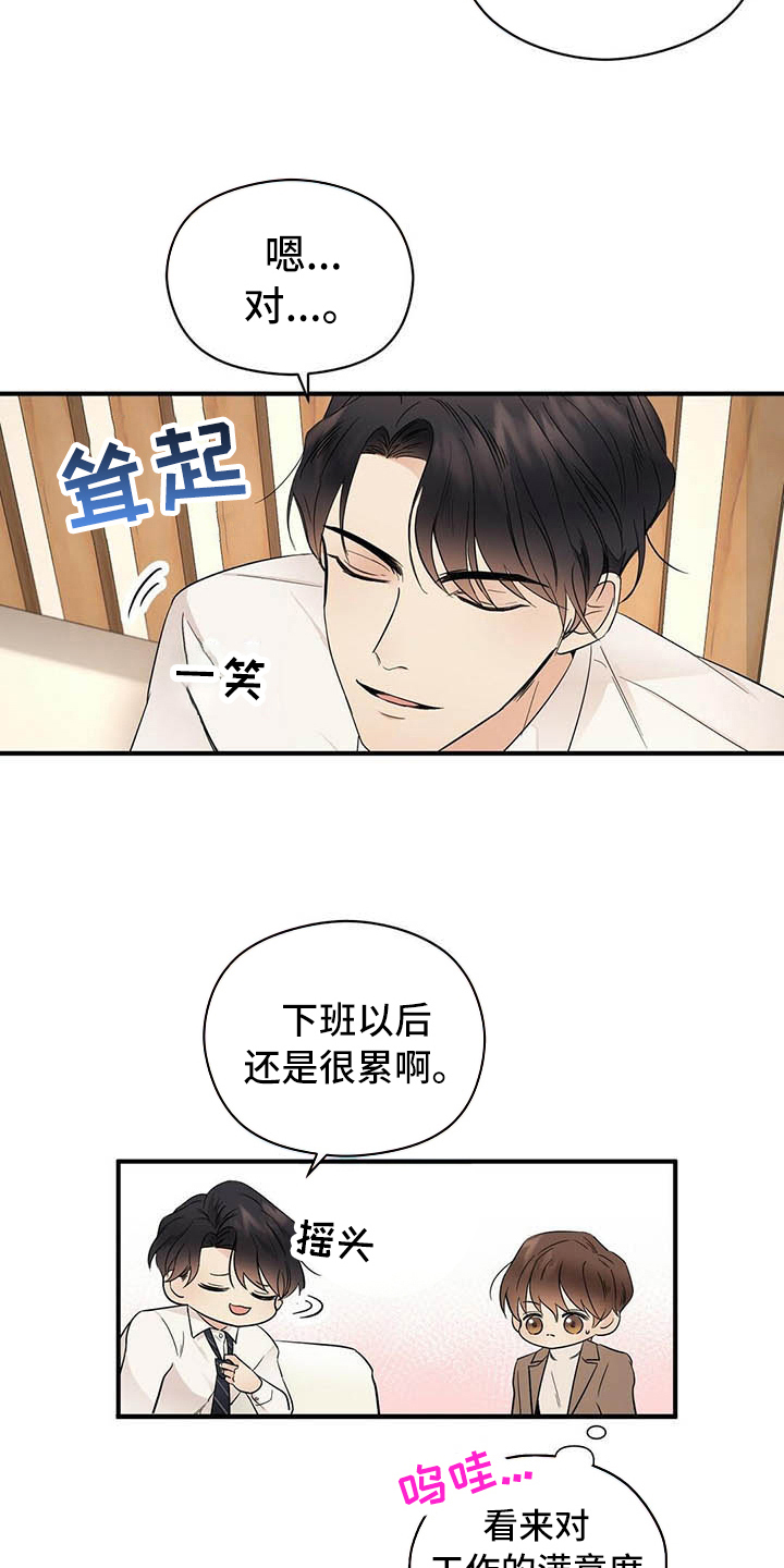 《金主连接》第16章洗澡 第8页