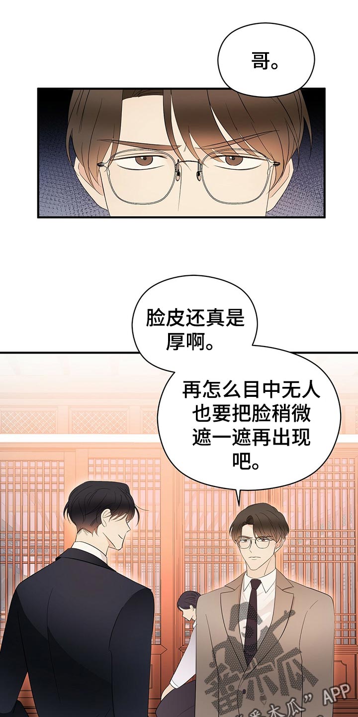 《金主连接》第21章不祥的预感 第11页