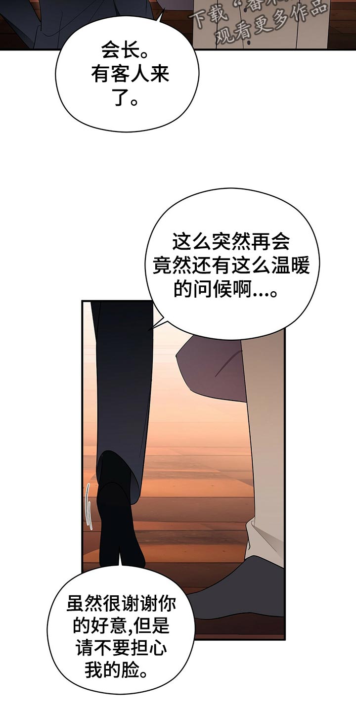 《金主连接》第21章不祥的预感 第12页